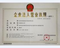 企业法人营业执照